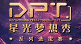 德扑之星官网 德扑之星俱乐部 官方APP下载