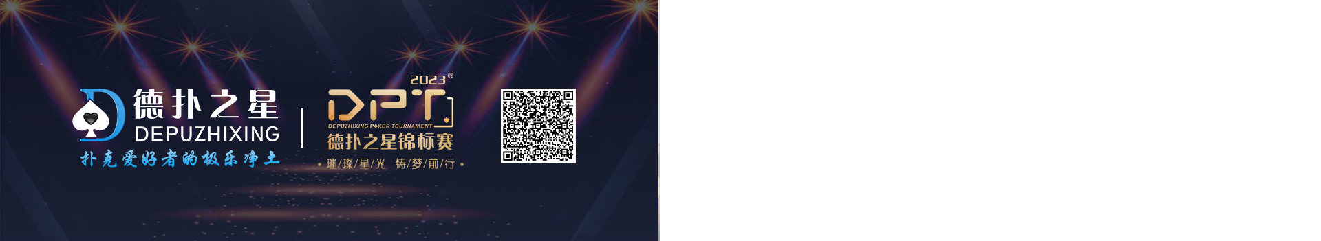 德扑之星官网 德扑之星俱乐部 官方APP下载