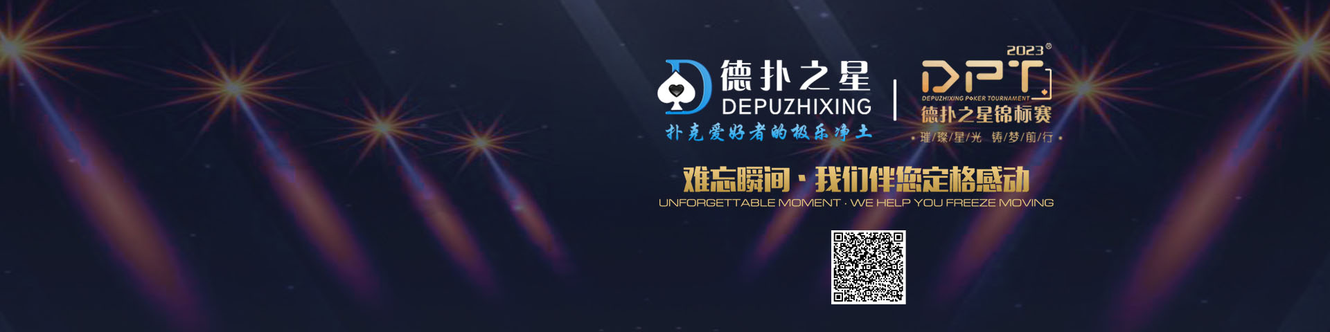 德扑之星官网 德扑之星俱乐部 官方APP下载