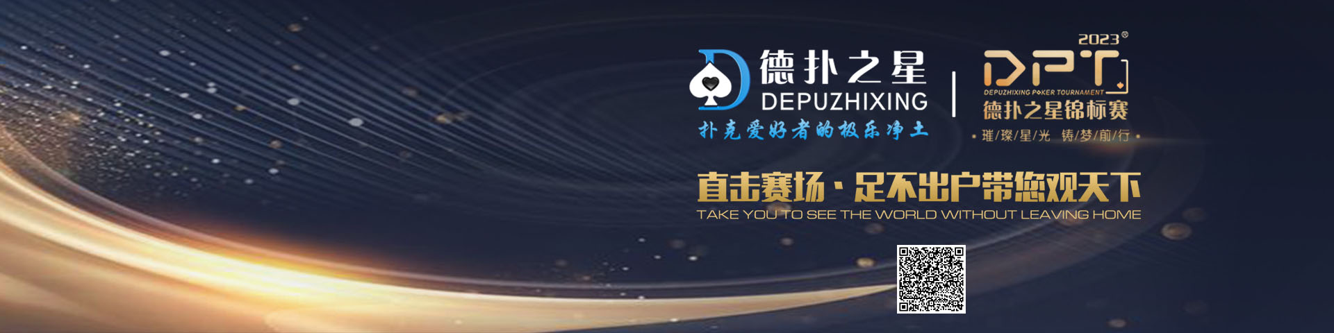 德扑之星官网 德扑之星俱乐部 官方APP下载