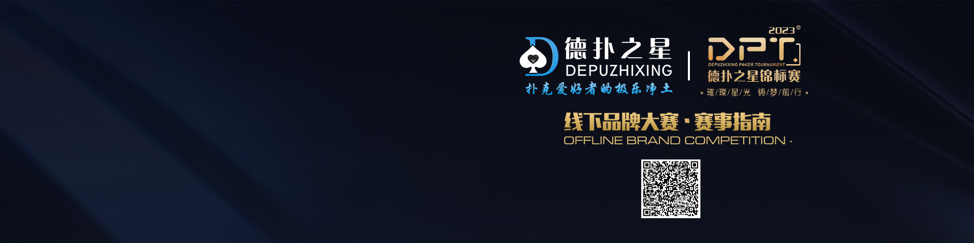 德扑之星官网 德扑之星俱乐部 官方APP下载